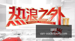 赛季备战指,吴曦争端处,理秘籍大公,韦德体育官网,韦德体育装备,韦德体育分析,韦德体育购买,韦德网站