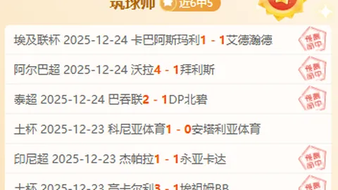 主场豪情持续还是豪门实力逆袭？