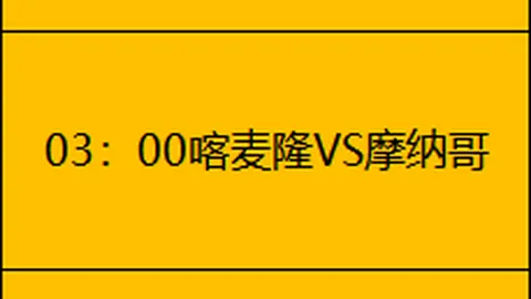 “法兰克福打破纪录，克瑙夫强力射门得分”