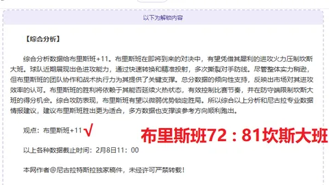热刺对诺丁汉森林保级关键战：专家质合分析及前区十码推荐
